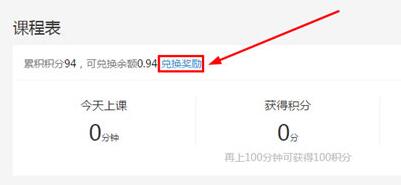 腾讯课堂兑换积分的简单方法