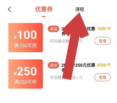 环球网校APP中用积分兑换奖品的简单方法