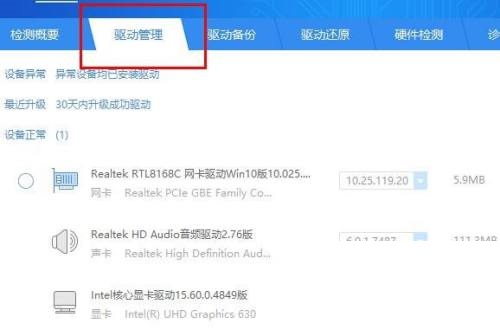 驱动精灵怎么修复dll文件？驱动精灵修复dll文件教程