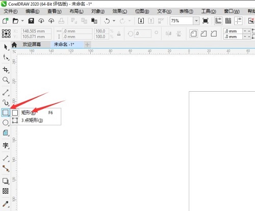CorelDraw2020怎么绘制圆角矩形?CorelDraw2020绘制圆角矩形的方法