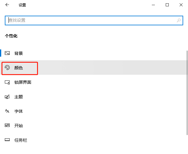win10任务栏是白色怎么解决(2)