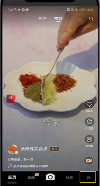 刷宝中完善信息的操作教程