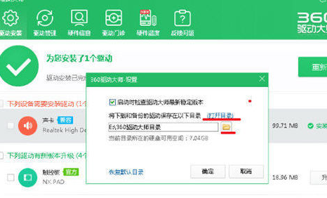 360驱动大师下载路径的具体介绍