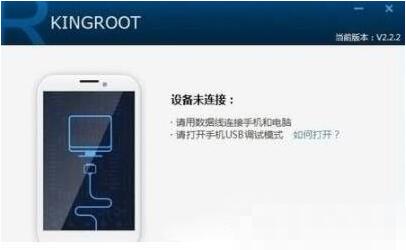 kingroot如何解除root kingroot取消权限的方法