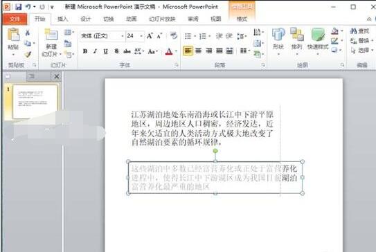 powerpoint怎么快速拆分文本框？powerpoint快速拆分文本框的操作方法