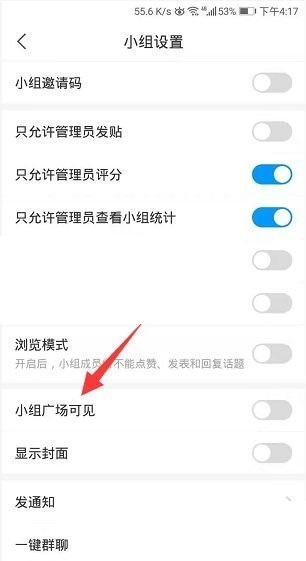 学习通小组广场可见怎么设置?学习通小组广场可见设置方法