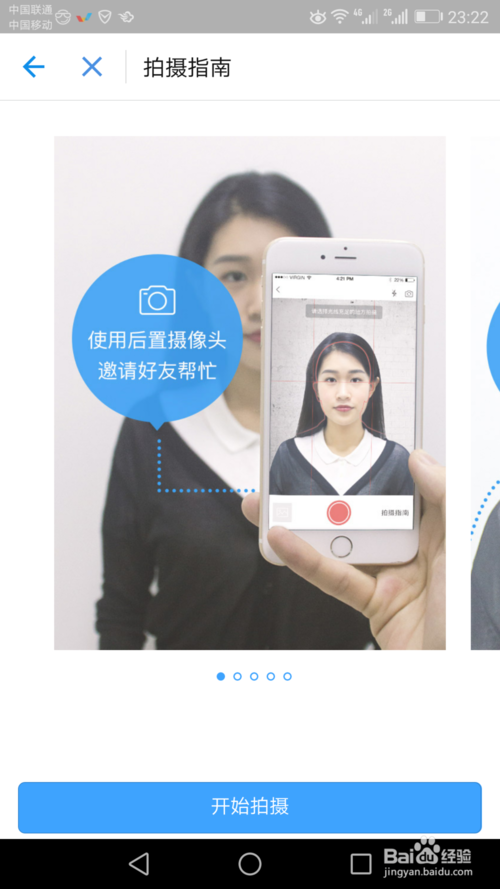 怎样用&ldquo;支付宝&rdquo;拍摄证件照？