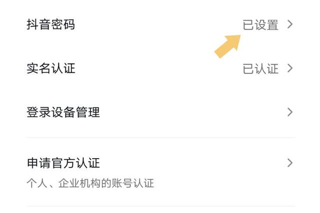抖音如何设置抖音密码？抖音设置抖音密码的方法