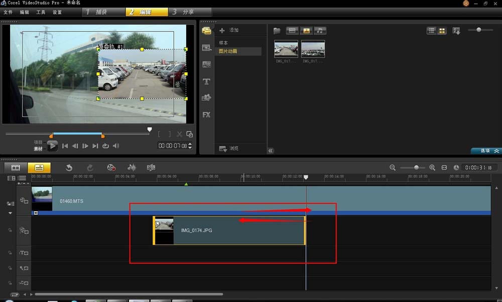会声会影X9中使用覆叠轨的相关操作方法