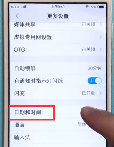 vivo手机中设置时间的具体步骤
