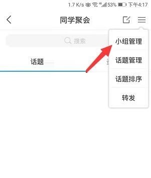 学习通小组广场可见怎么设置?学习通小组广场可见设置方法