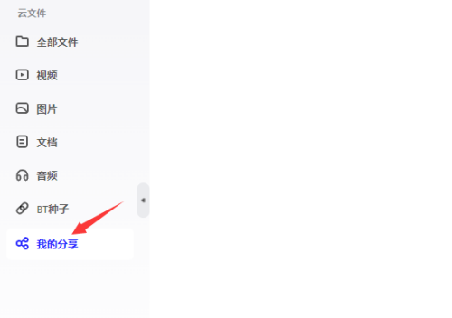 夸克网盘在哪查看我的分享文件?夸克网盘查看我的分享文件方法