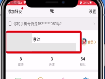 新浪微博改名字的简单方法