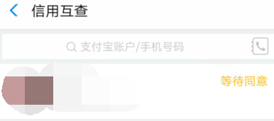 支付宝查好友芝麻分的具体操作