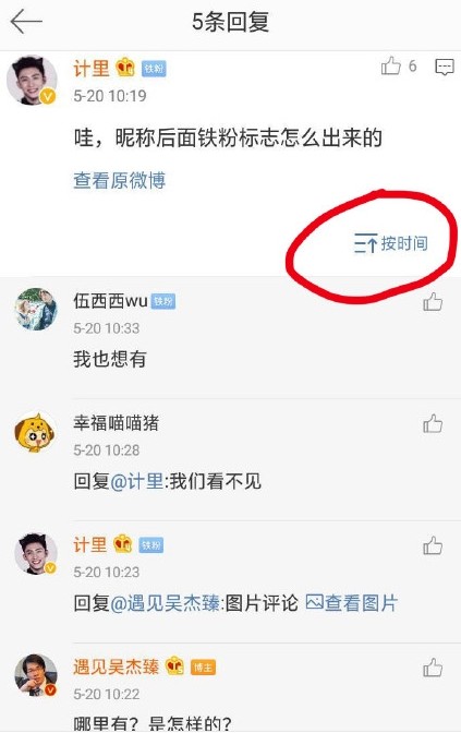 微博中弄铁粉标识的详细操作方法