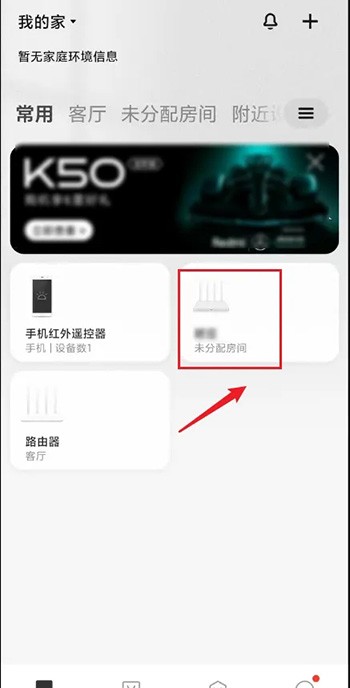 米家怎么查看路由器网络状态?米家查看路由器网络状态的方法