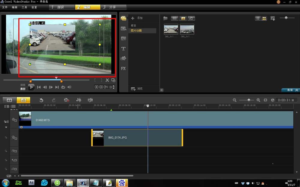 会声会影X9中使用覆叠轨的相关操作方法