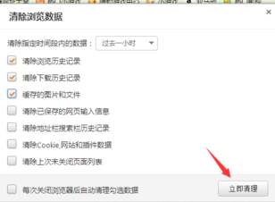 猎豹浏览器清除网页缓存文件的操作教程