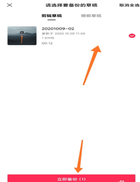 剪映草稿怎么备份？剪映草稿备份步骤