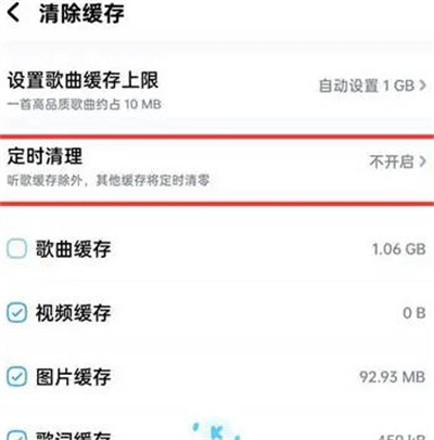 酷狗音乐怎么关闭定时清理缓存?酷狗音乐关闭定时清理缓存的方法