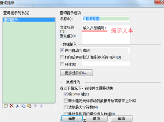 BarTender中创建数据库查询提示的具体使用操作