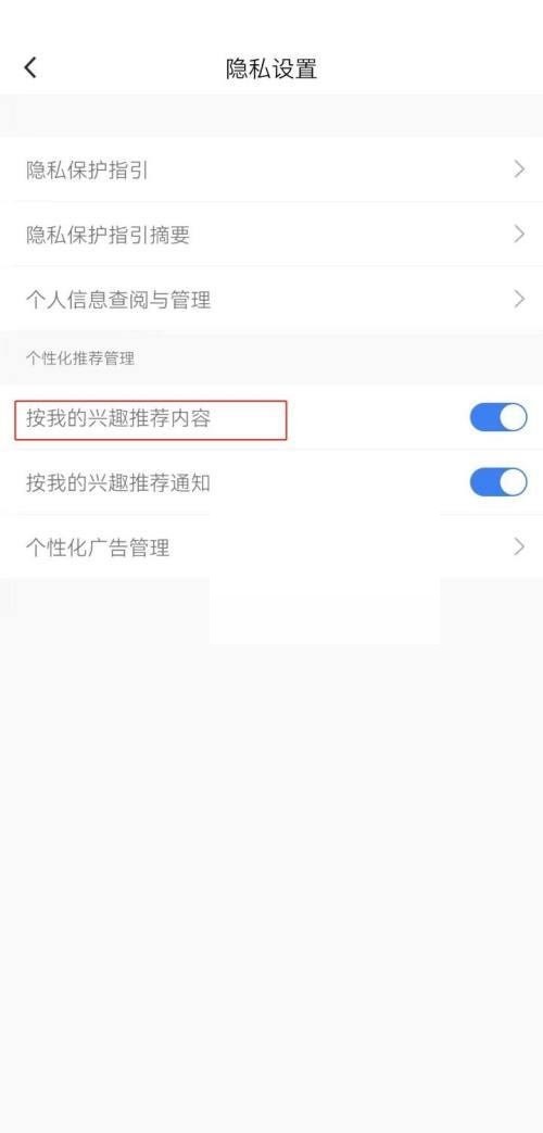 腾讯体育兴趣推荐怎么关闭?腾讯体育兴趣推荐关闭方法