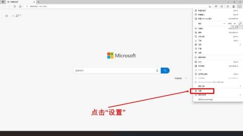 microsoft edge怎么查看隐私声明?microsoft edge查看隐私声明方法
