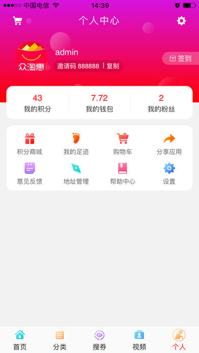 众惠淘app中查询返利的简单步骤