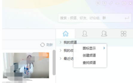 yy语音中创建自己频道的具体操作方法