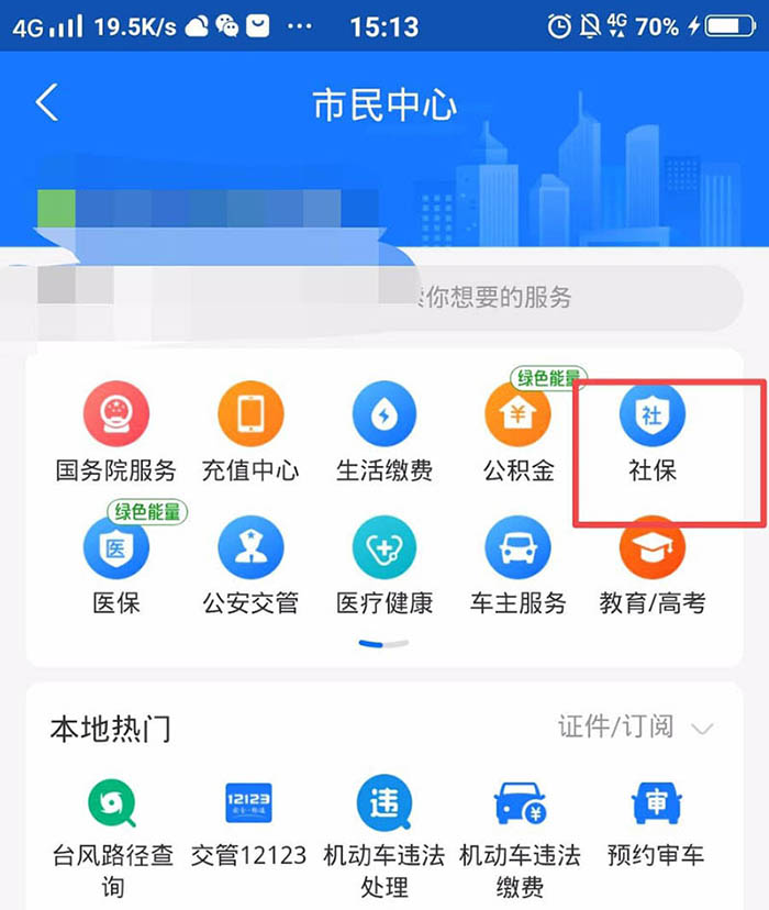 支付宝如何申请社保异地转移？支付宝申请社保异地转移的操作步骤