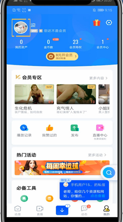 迅雷中改头像和昵称的方法