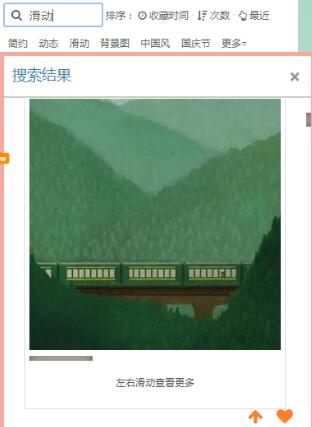 135编辑器左右滑动图片怎么设置 135编辑器左右滑动图片设置详细教程