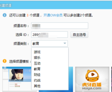 yy语音中创建自己频道的具体操作方法