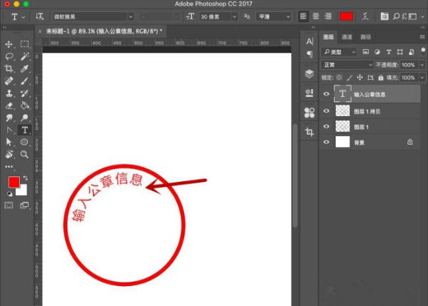 Adobe Photoshop绘制一个公章的详细操作教程