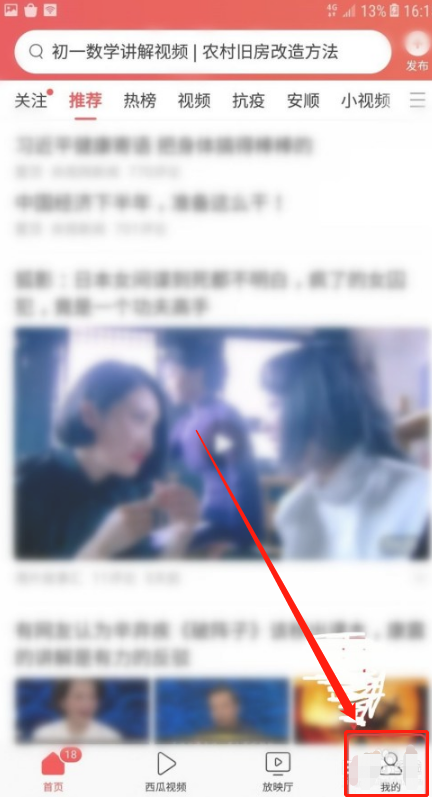 今日头条在哪开启重大新闻通知 今日头条仅重大新闻推送设置方法