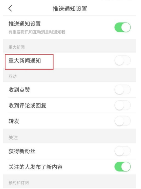 今日头条在哪开启重大新闻通知 今日头条仅重大新闻推送设置方法