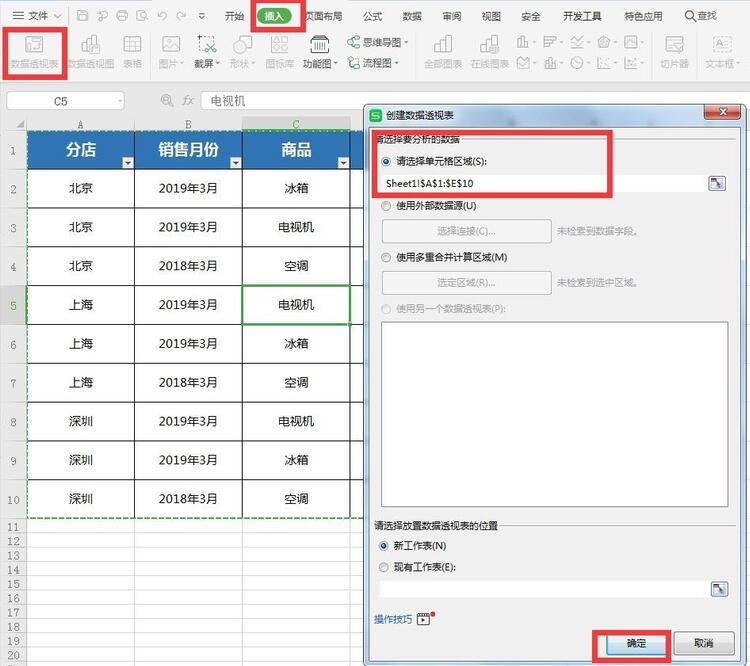 Excel表格如何使用数据透视表 Excel表格中使用数据透视表的详细步骤