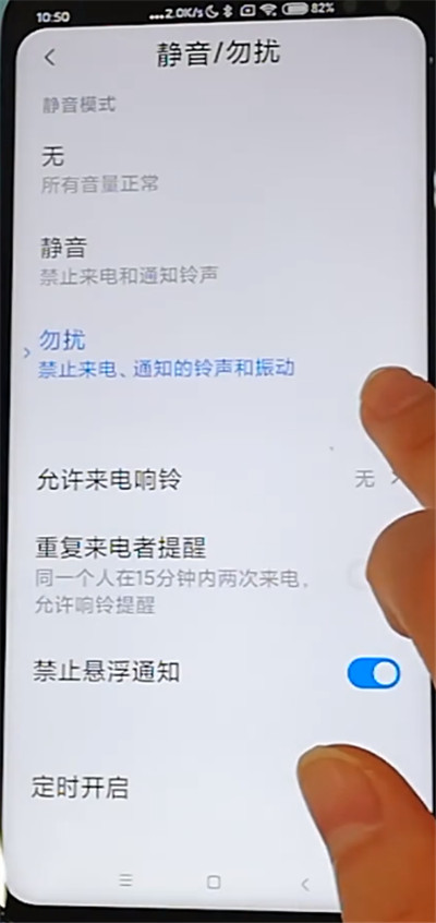 红米k30中开启勿扰模式的详细步骤