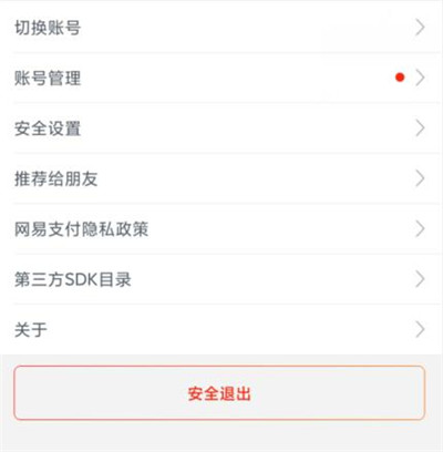 网易支付怎么指纹支付?网易支付指纹支付教程