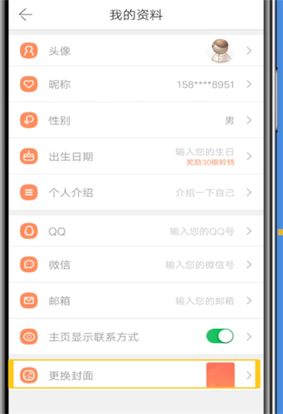 当当中更换封面的详细方法步骤
