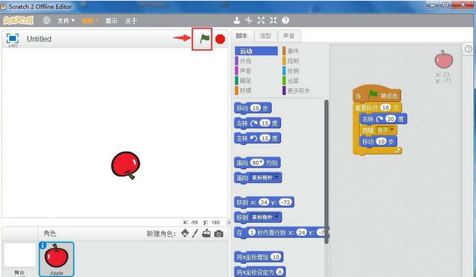 Scratch做出苹果旋转小程序的具体方法