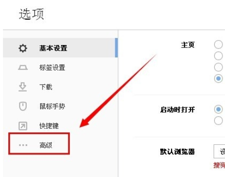 搜狗浏览器设置新建标签页的操作步骤