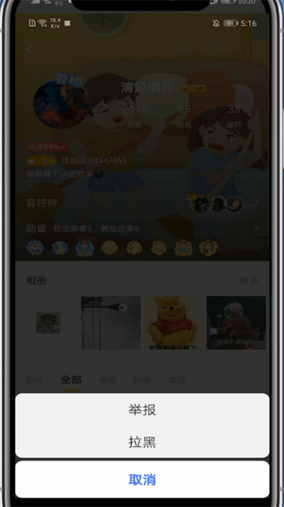 耳觅怎么拉黑?耳觅里拉黑的操作方法