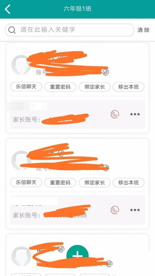 乐教乐学怎么踢出不是本班级的学生?乐教乐学踢出不是本班级的学生教程