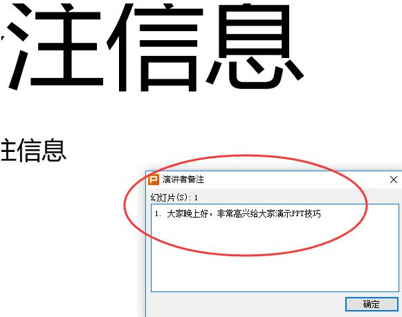 wps幻灯片怎样添加演讲者备注信息 wps幻灯片添加演讲者备注信息的操作方法