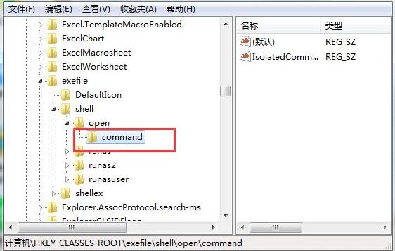 WIN7不能打开exe文件的处理对策