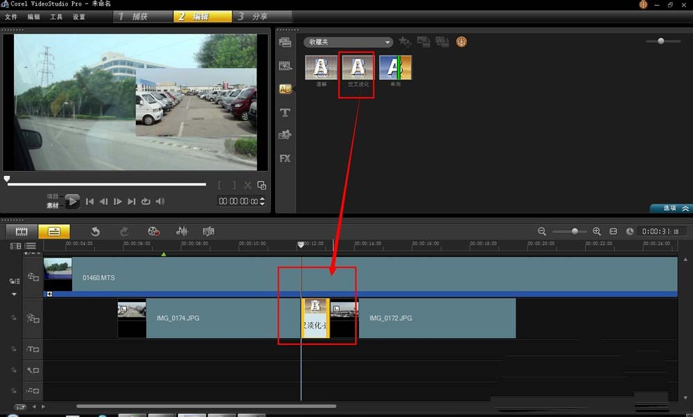 会声会影X9中使用覆叠轨的相关操作方法