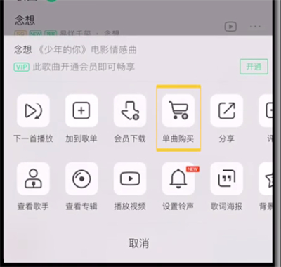 qq音乐不能单首买的详细讲解