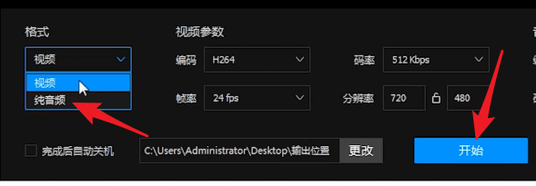 QQ影音中视频转音频的详细流程