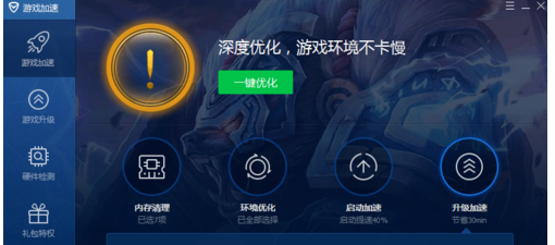 腾讯电脑管家为游戏加速的操作教程